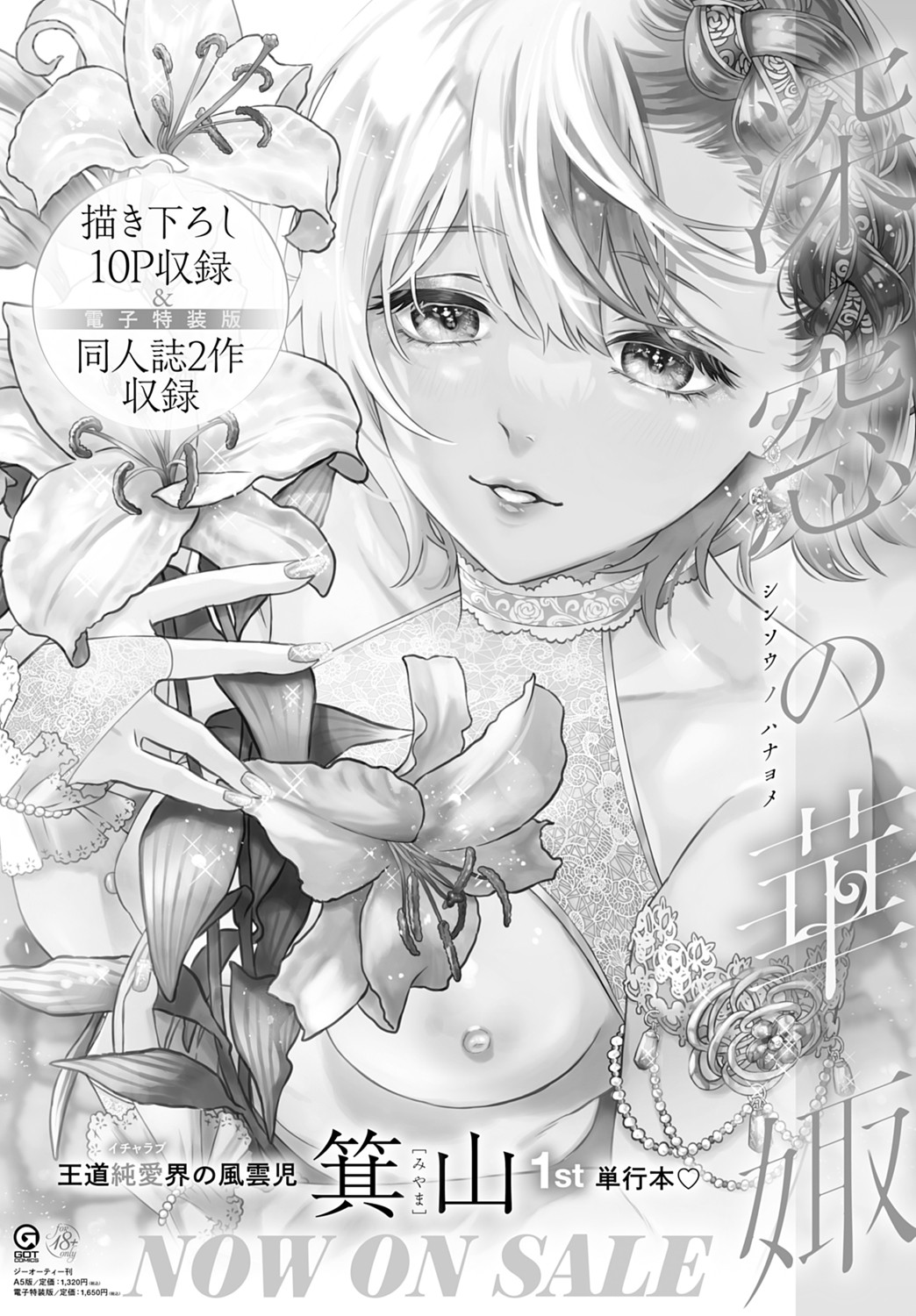 COMIC アンスリウム 2021年8月号 [DL版]