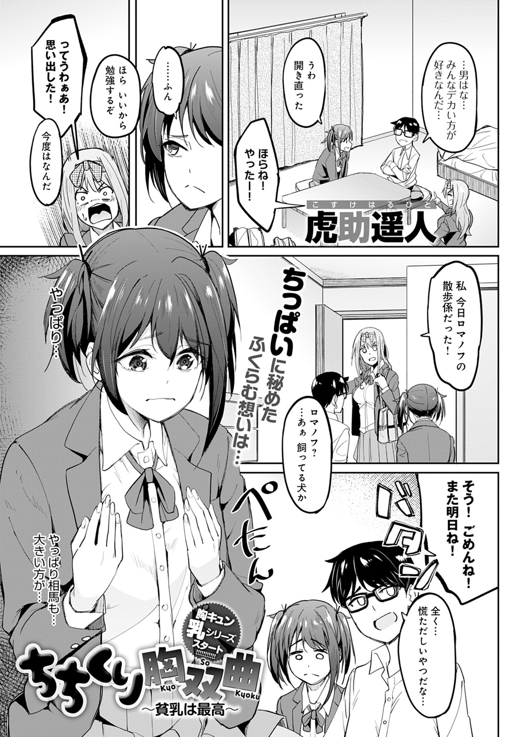 COMIC アンスリウム 2021年8月号 [DL版]