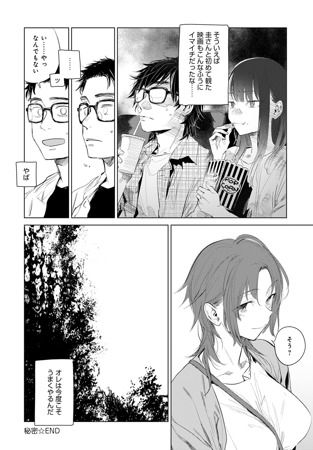 COMIC アンスリウム 2021年8月号 [DL版]