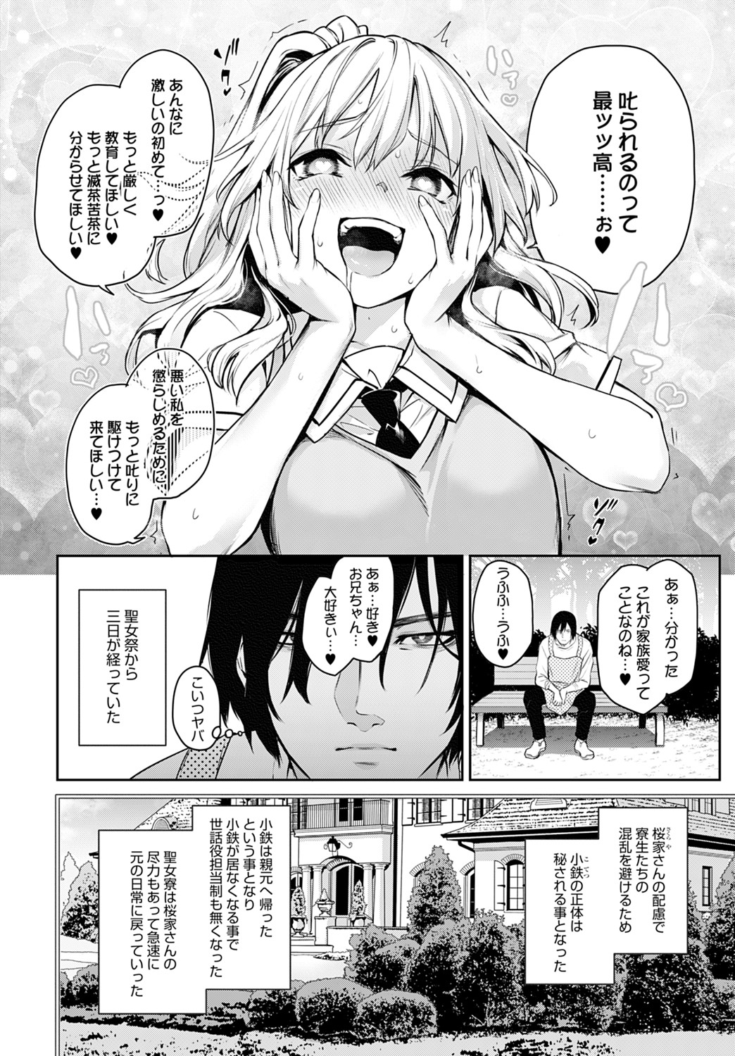 COMIC アンスリウム 2021年8月号 [DL版]