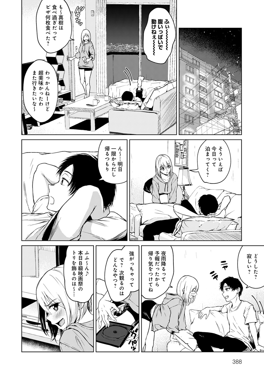 COMIC アンスリウム 2021年8月号 [DL版]