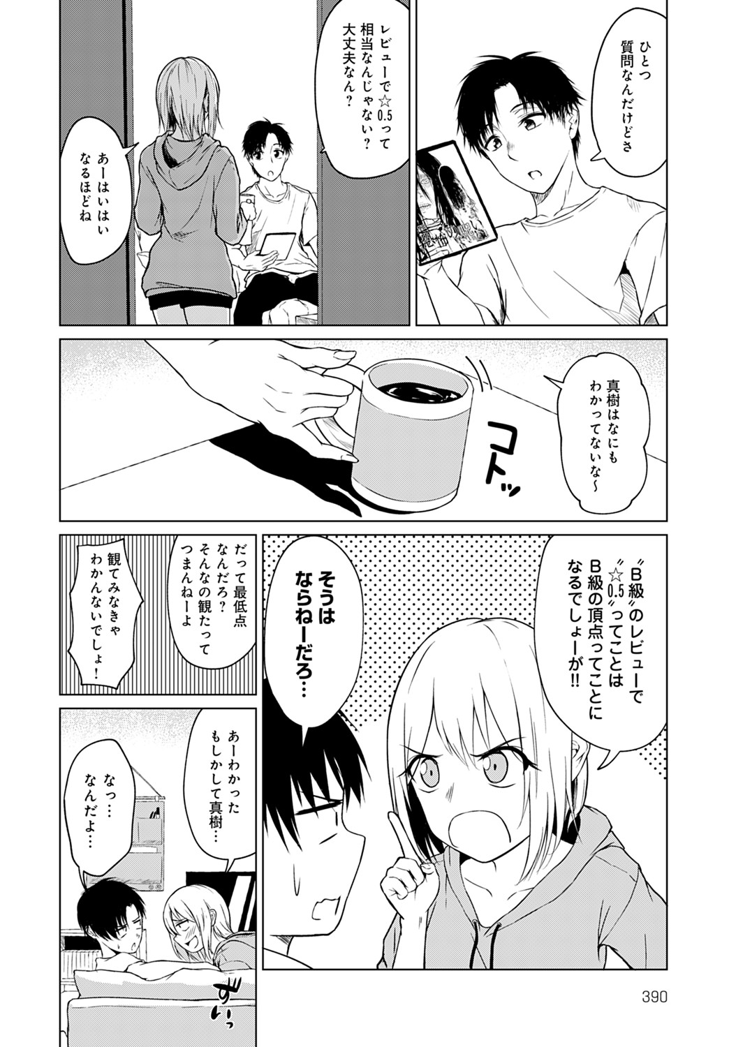 COMIC アンスリウム 2021年8月号 [DL版]