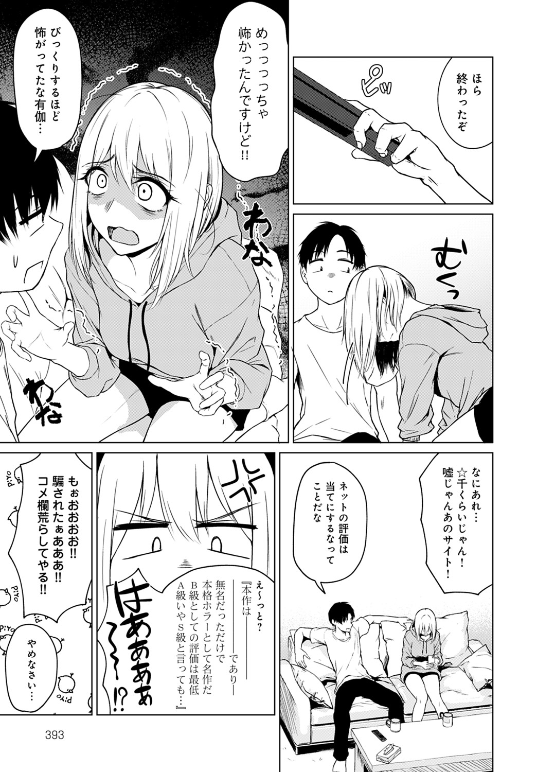 COMIC アンスリウム 2021年8月号 [DL版]