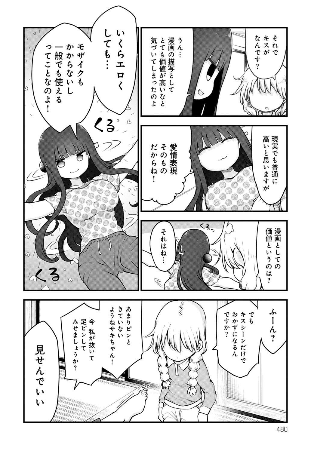 COMIC アンスリウム 2021年8月号 [DL版]