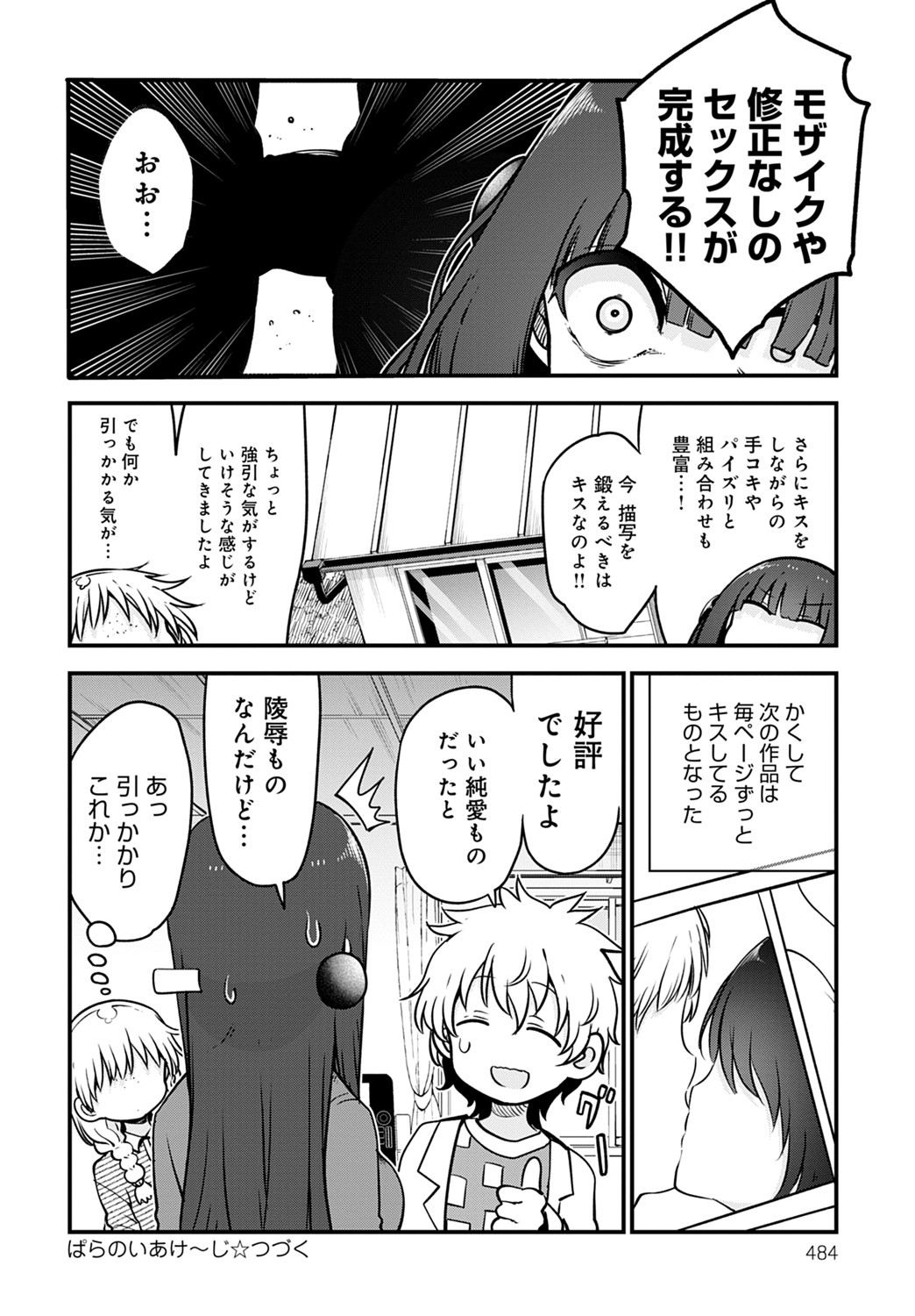 COMIC アンスリウム 2021年8月号 [DL版]