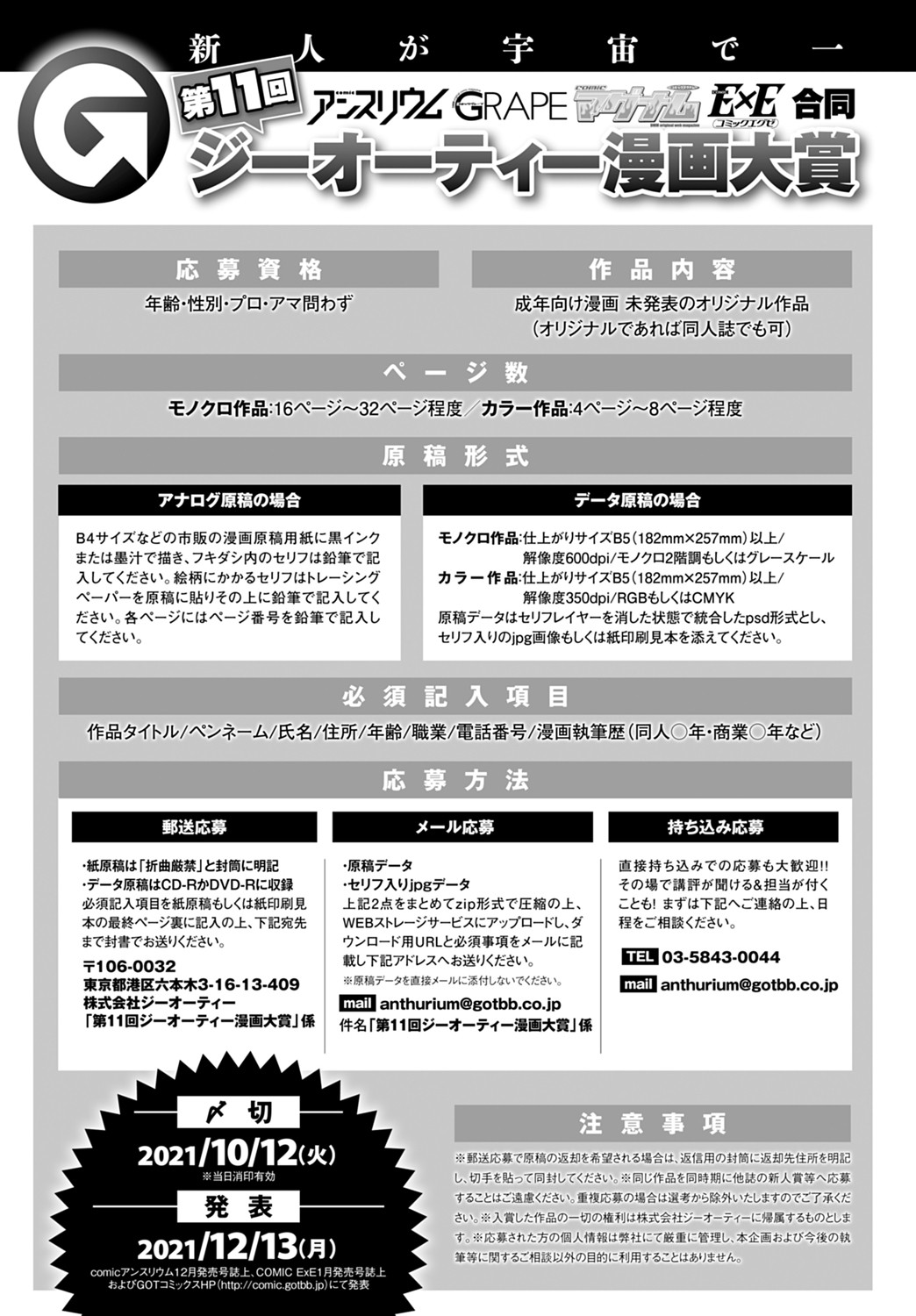 COMIC アンスリウム 2021年8月号 [DL版]