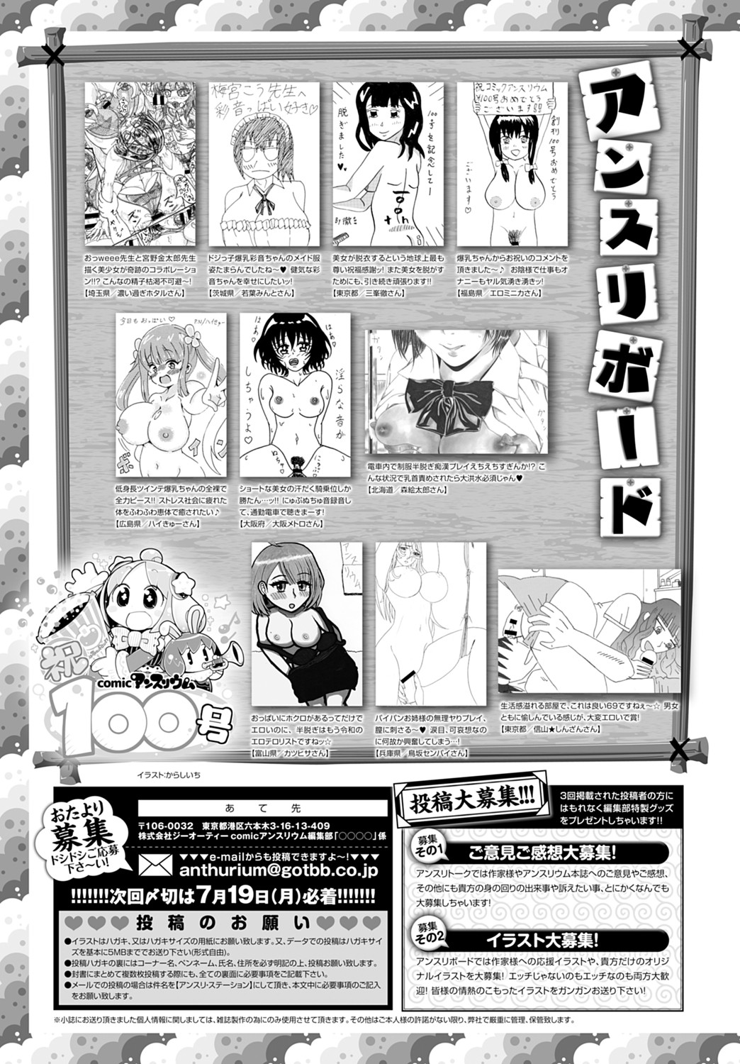 COMIC アンスリウム 2021年8月号 [DL版]