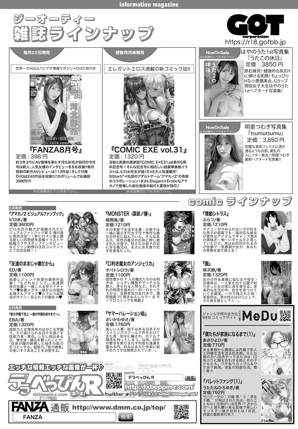 COMIC アンスリウム 2021年8月号 [DL版]