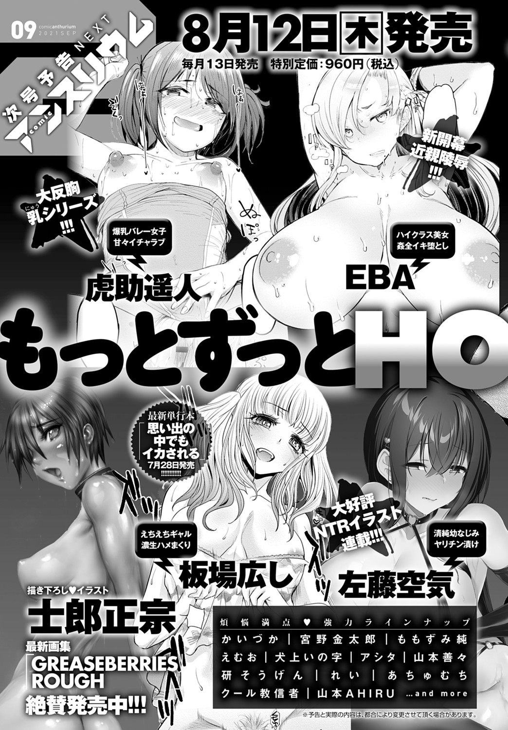 COMIC アンスリウム 2021年8月号 [DL版]