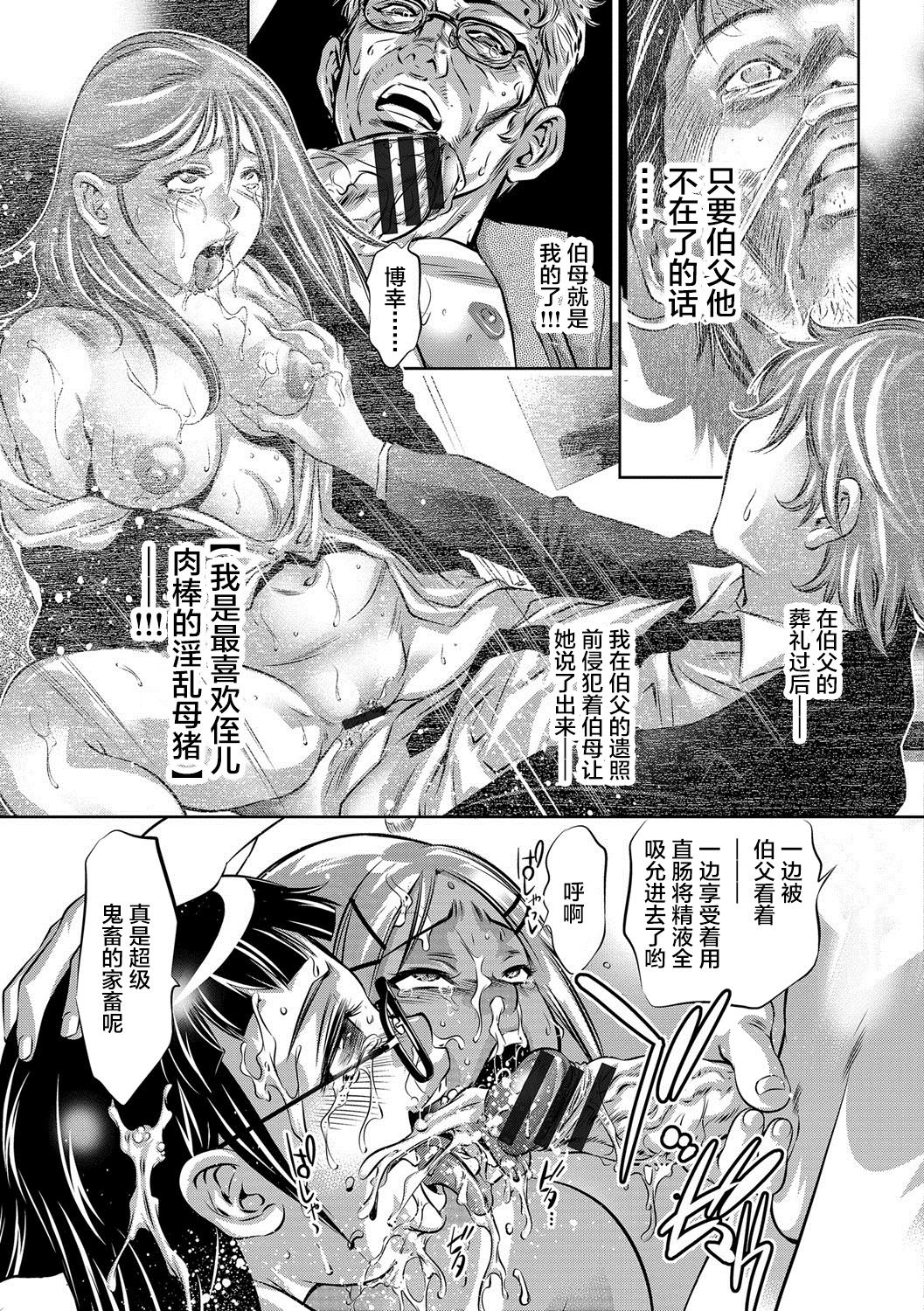 贖罪の狂宴[鬼窪浩久] 美畜淫婦 真理子ch.3 [DL版][中国翻訳]