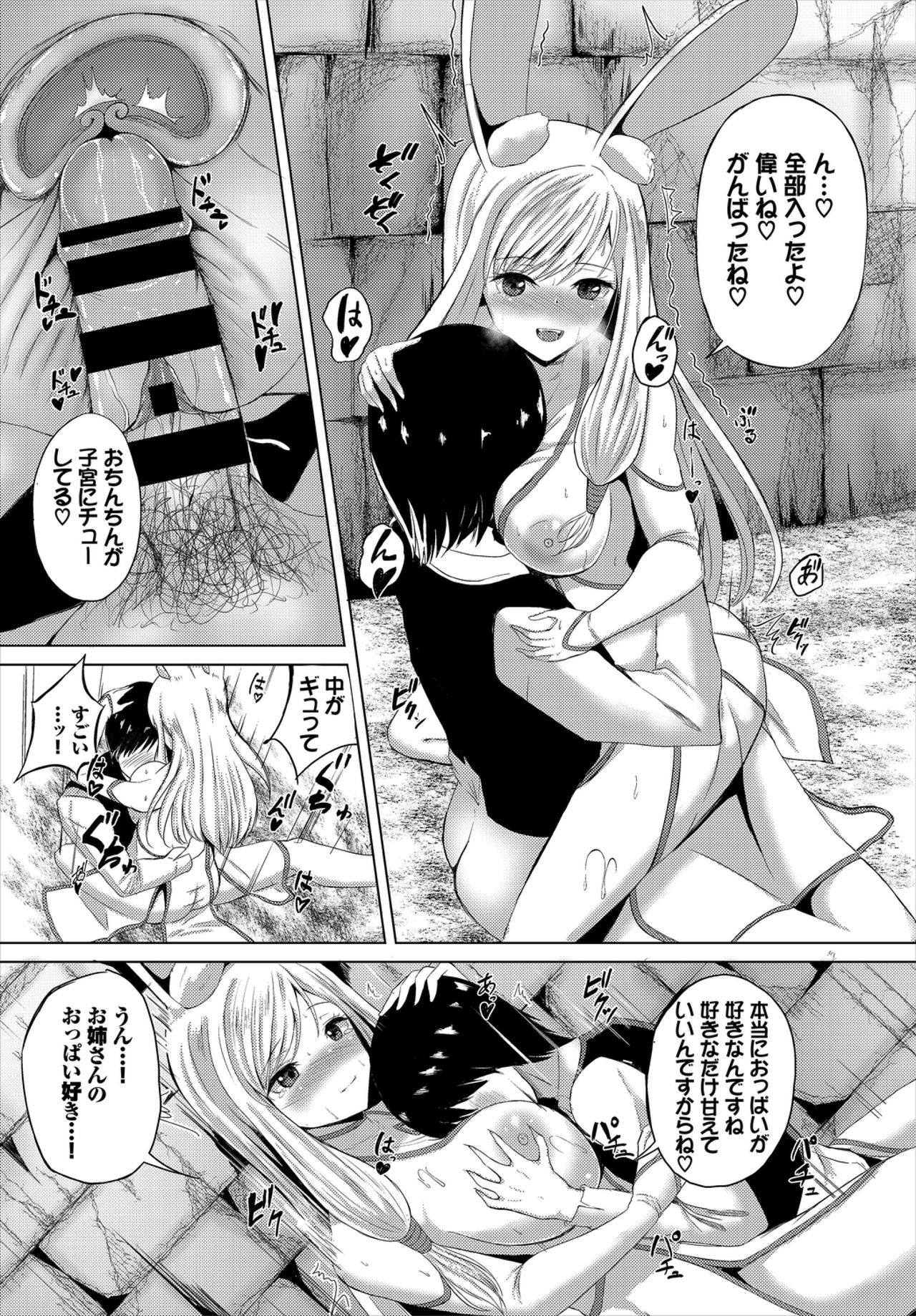 ダンジョン攻略はSEXで!! VOL.2