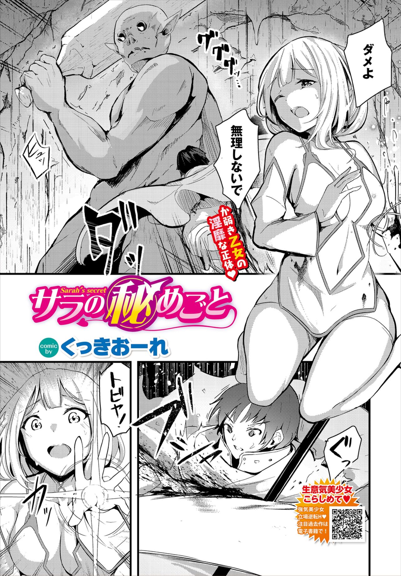 ダンジョン攻略はSEXで!! VOL.2
