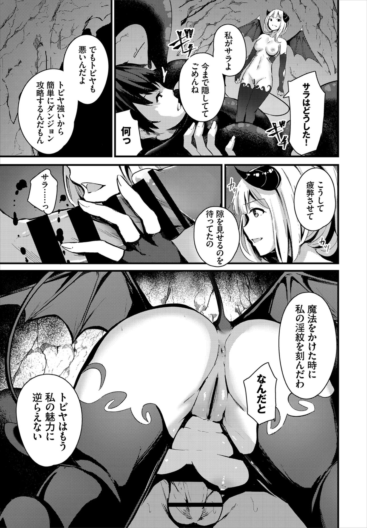 ダンジョン攻略はSEXで!! VOL.2