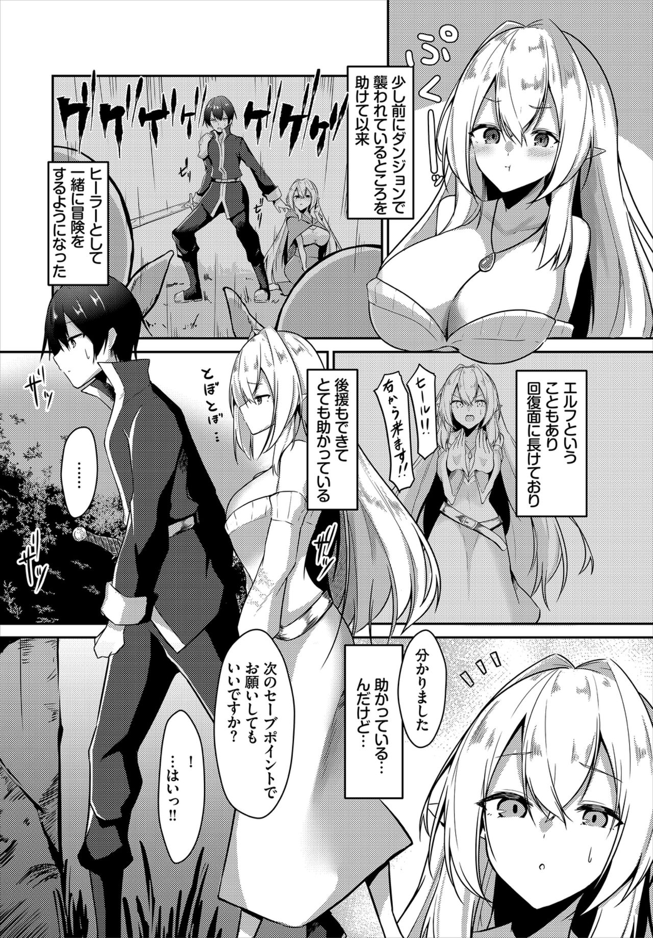 ダンジョン攻略はSEXで!! VOL.2