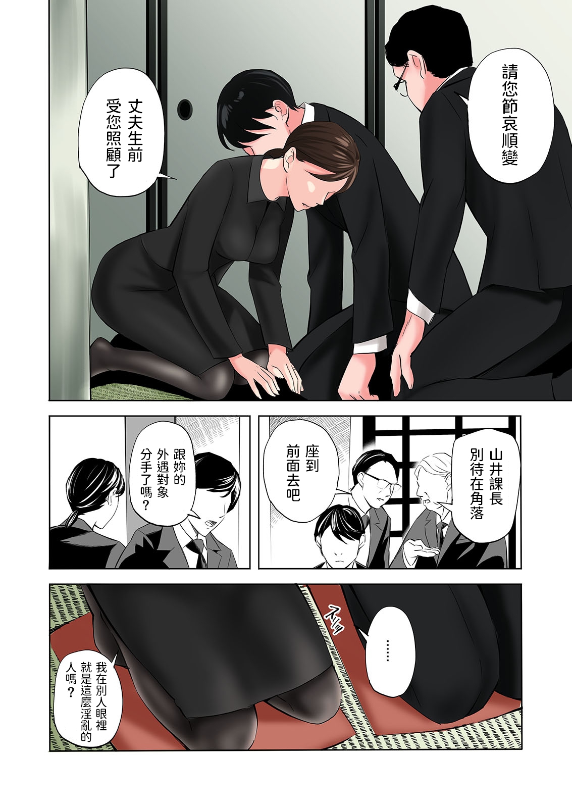 [五味滓太郎] 喪服未亡人のエロ本です [中国翻訳]