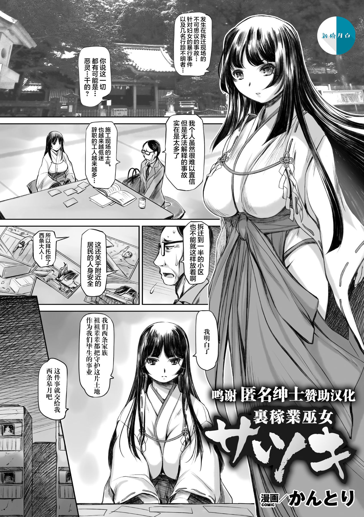 [かんとり] 裏稼業巫女サツキ (二次元コミックマガジン エナジー吸収されて敗北してしまうヒロイン達Vol.4) [中国翻訳] [DL版]