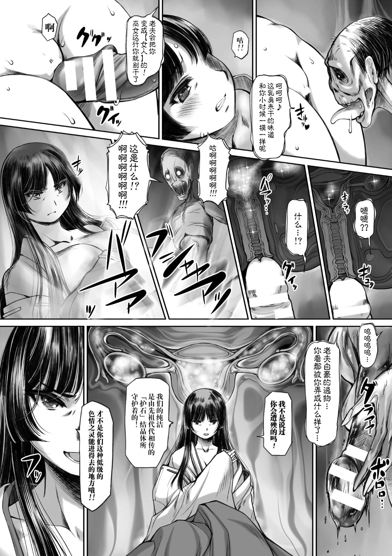 [かんとり] 裏稼業巫女サツキ (二次元コミックマガジン エナジー吸収されて敗北してしまうヒロイン達Vol.4) [中国翻訳] [DL版]