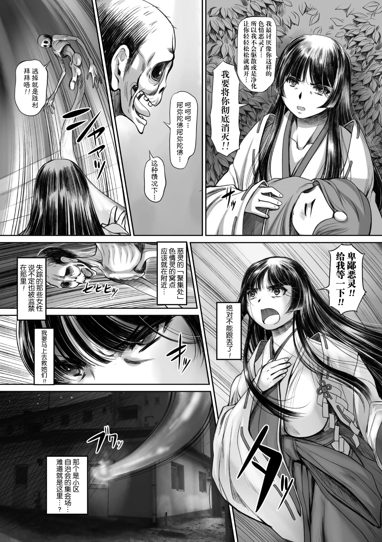 [かんとり] 裏稼業巫女サツキ (二次元コミックマガジン エナジー吸収されて敗北してしまうヒロイン達Vol.4) [中国翻訳] [DL版]