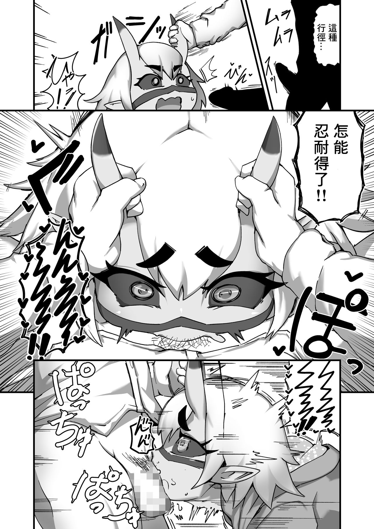 [絶対絶命] メスガ鬼ちゃんと童貞先生 [中国翻訳]