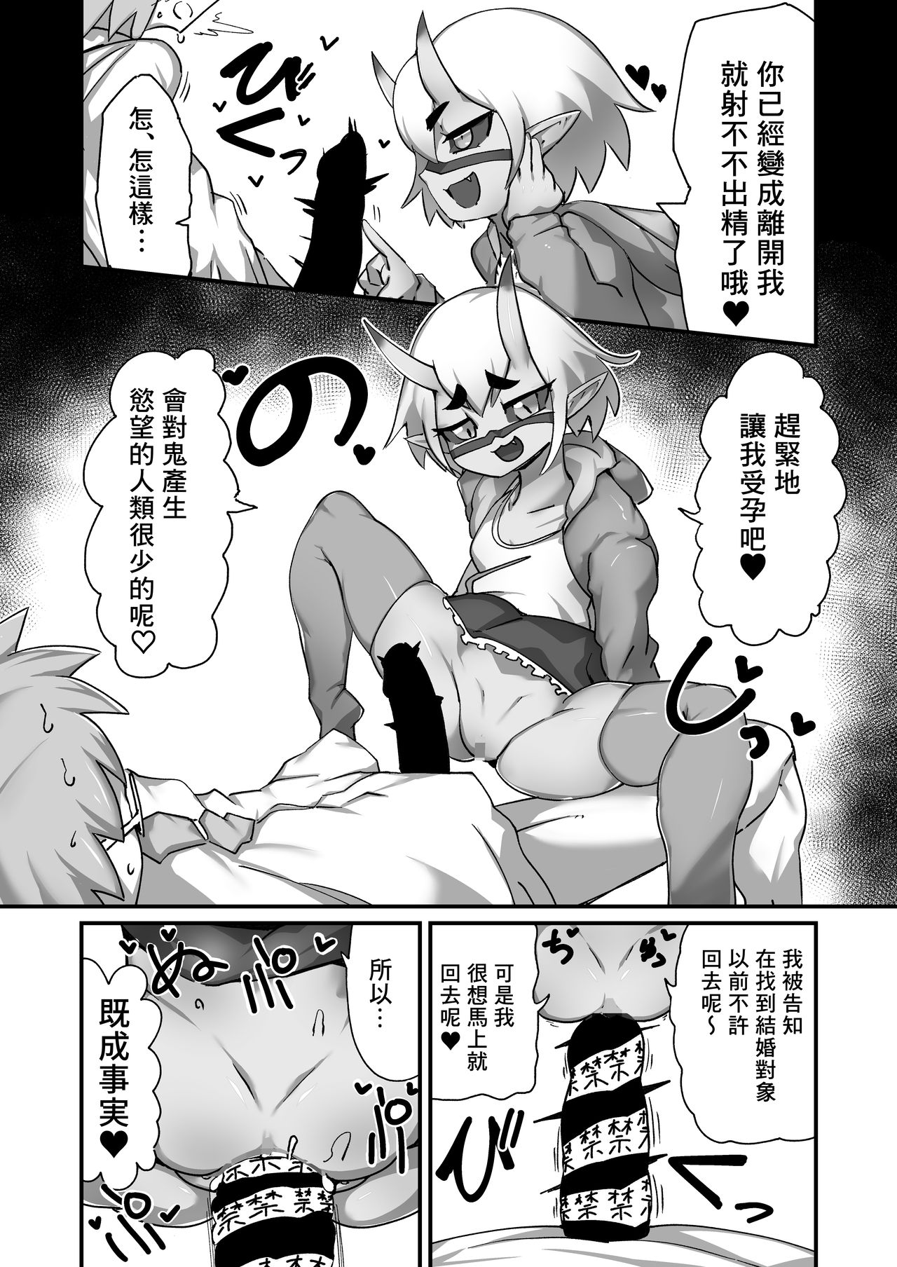 [絶対絶命] メスガ鬼ちゃんと童貞先生 [中国翻訳]