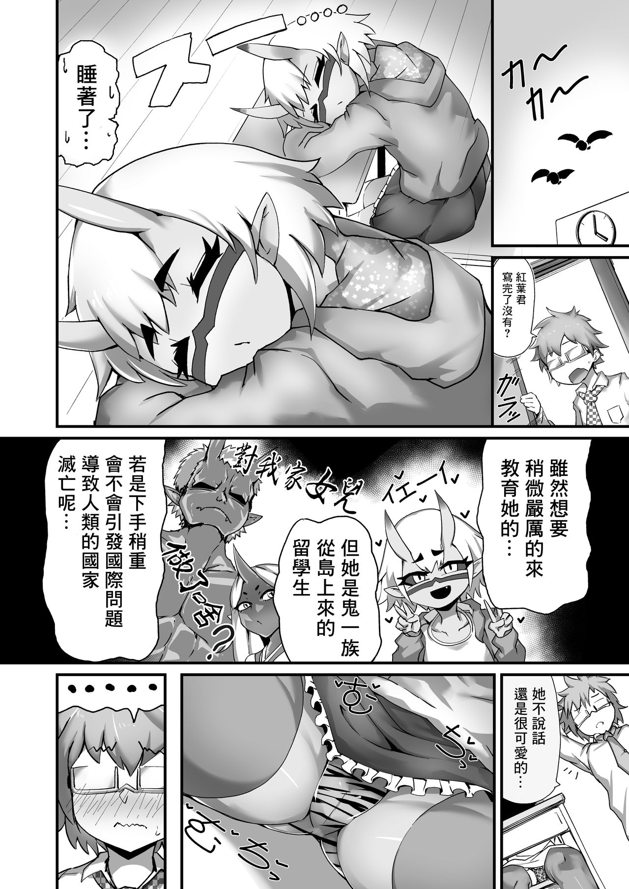 [絶対絶命] メスガ鬼ちゃんと童貞先生 [中国翻訳]