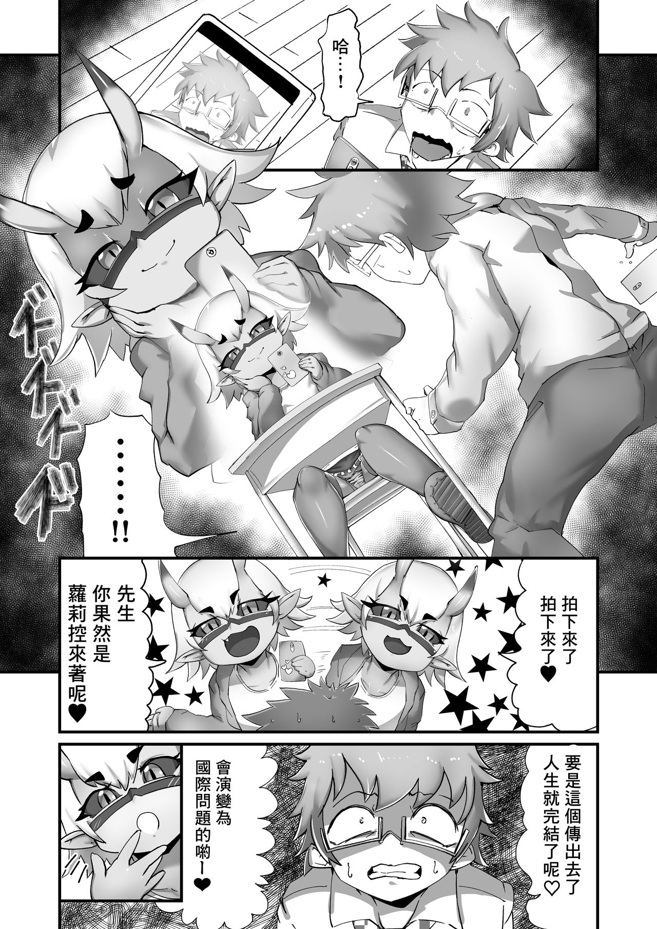 [絶対絶命] メスガ鬼ちゃんと童貞先生 [中国翻訳]