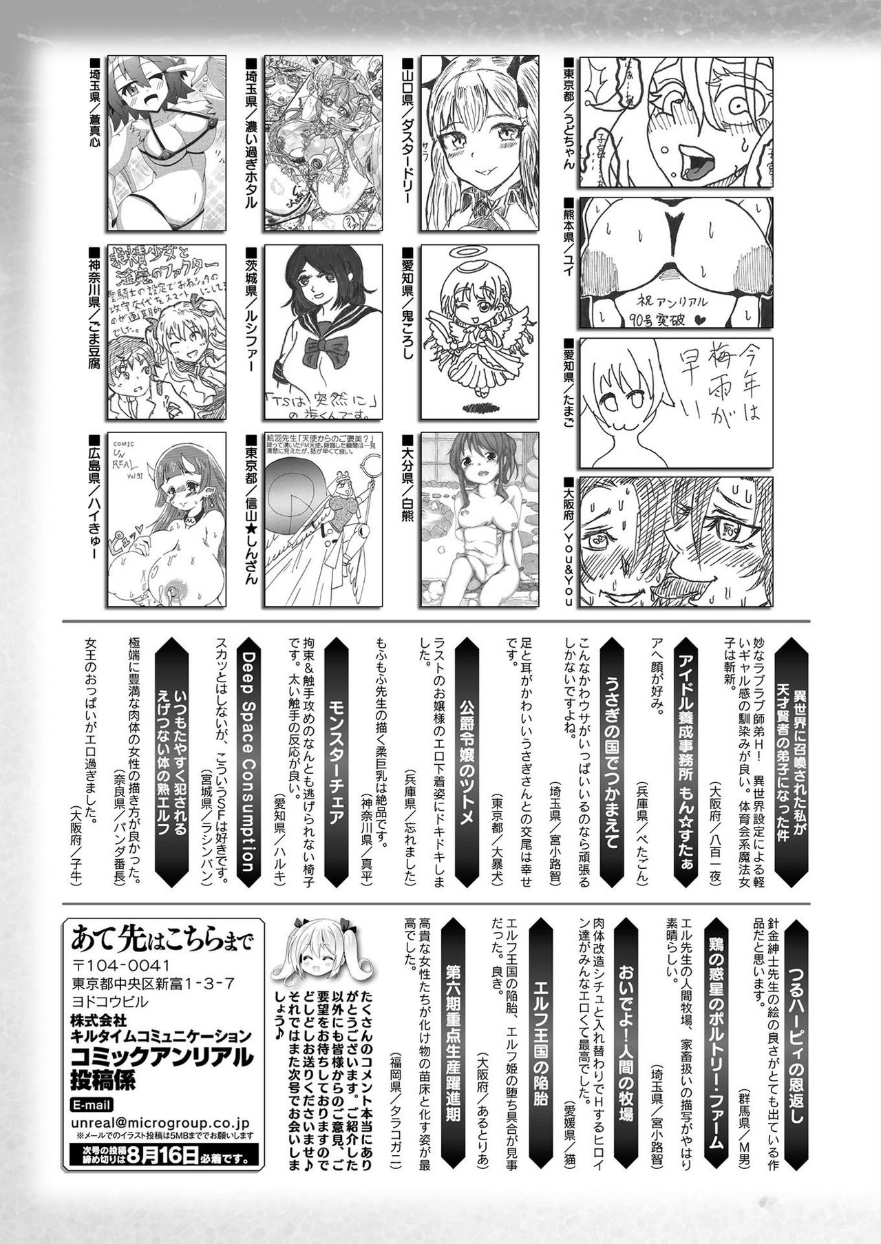 コミックアンリアル 2021年8月号 Vol.92 [DL版]