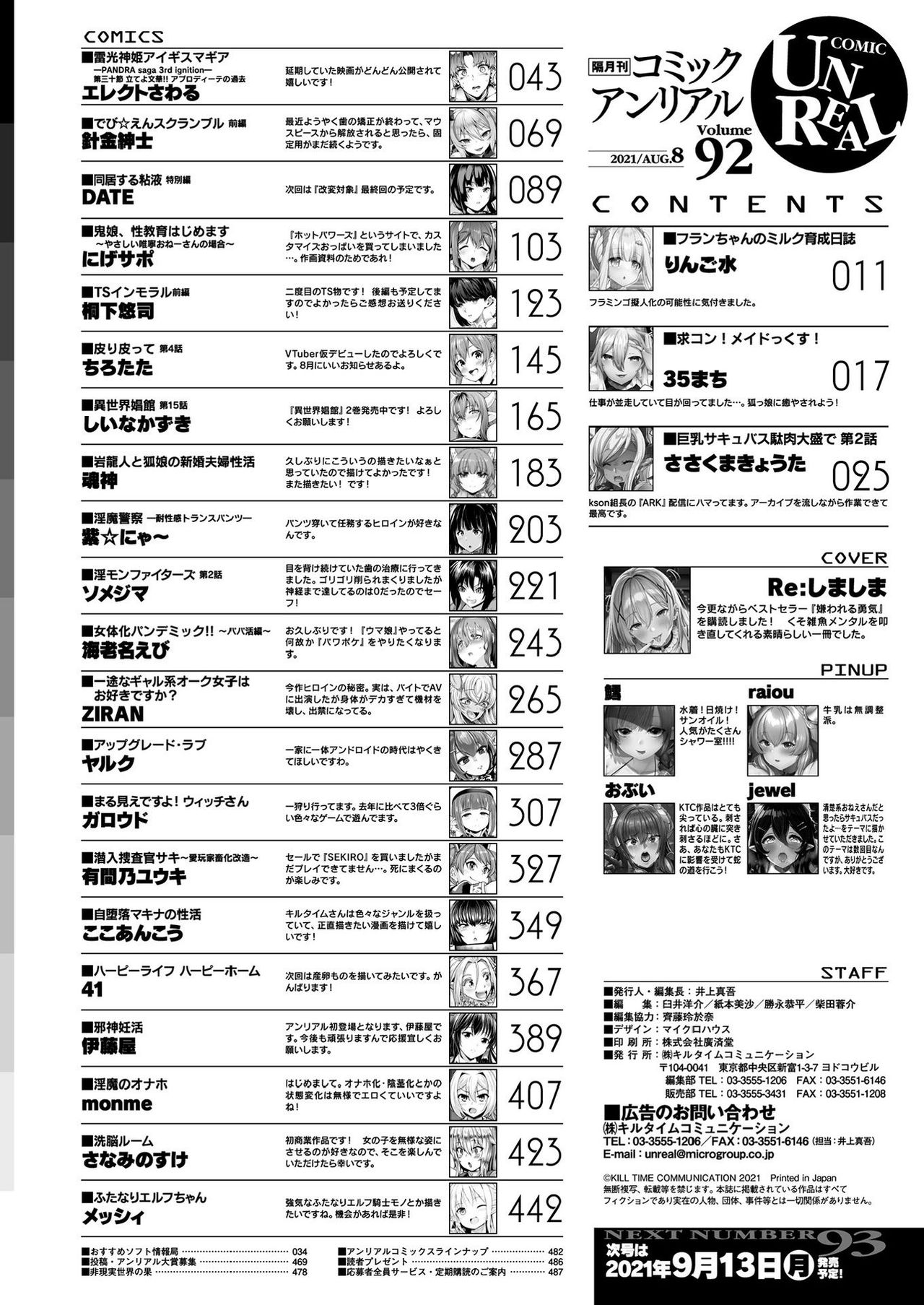 コミックアンリアル 2021年8月号 Vol.92 [DL版]