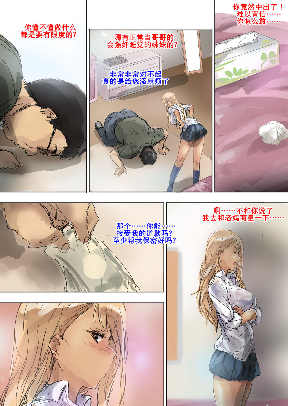 [イントレピッド (松倉ねむ)] ナマイキギャルな妹はキモオタ兄チンで更生しました [中国翻訳]