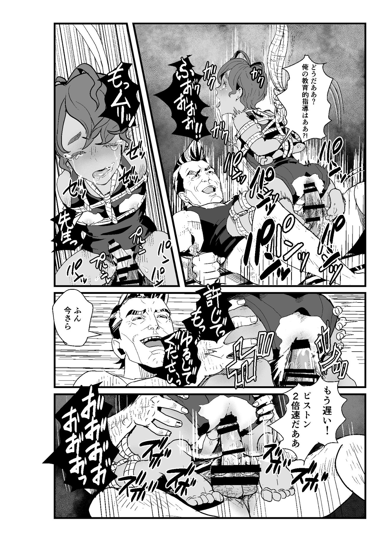 [グロツキ] 上戸君のえっちな放課後～教員専用肉便器編～
