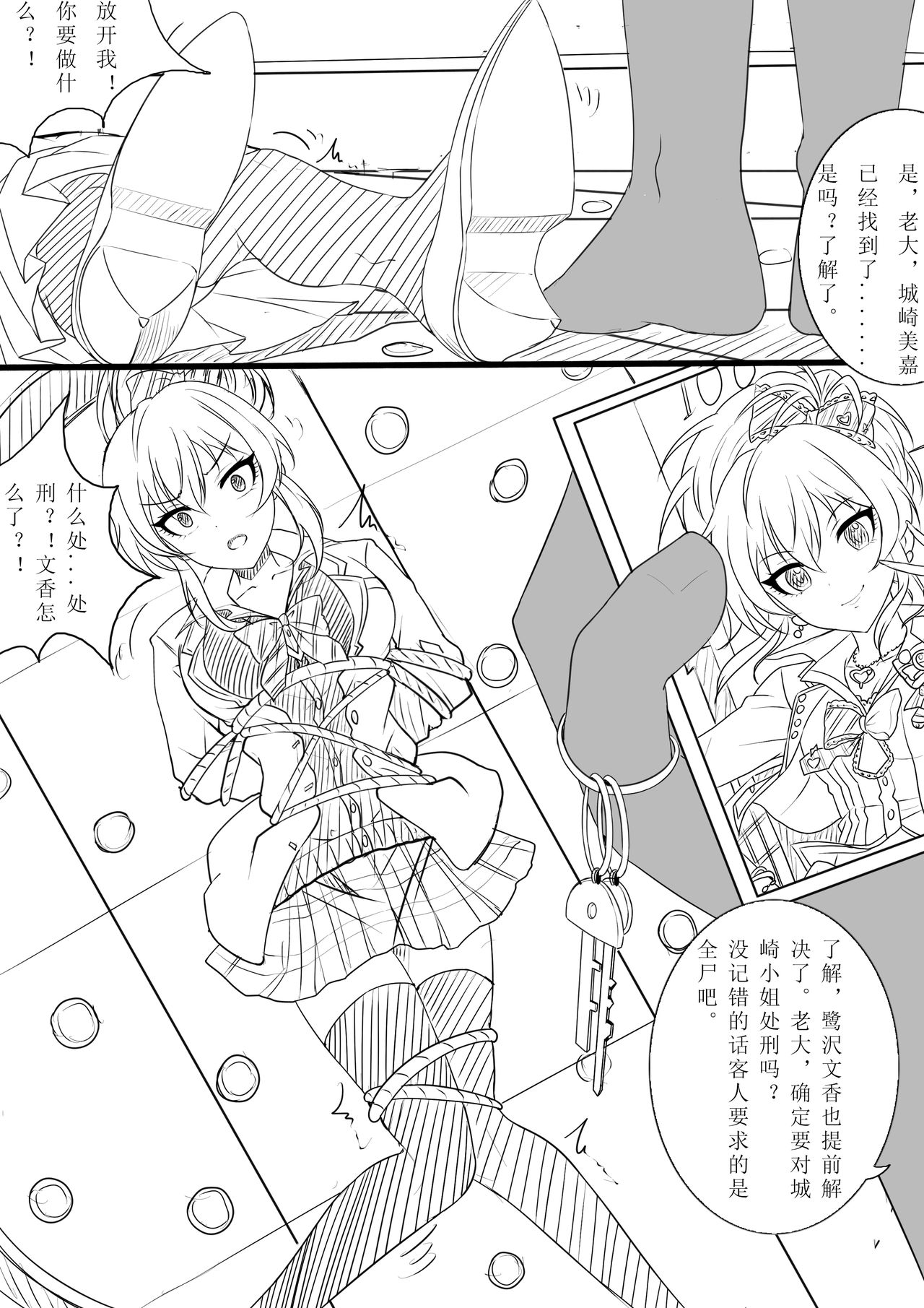 [ヤンデレノハコ] 【答謝特典】香りと毒、溺れる夜 (アイドルマスター シンデレラガールズ) [中国語]