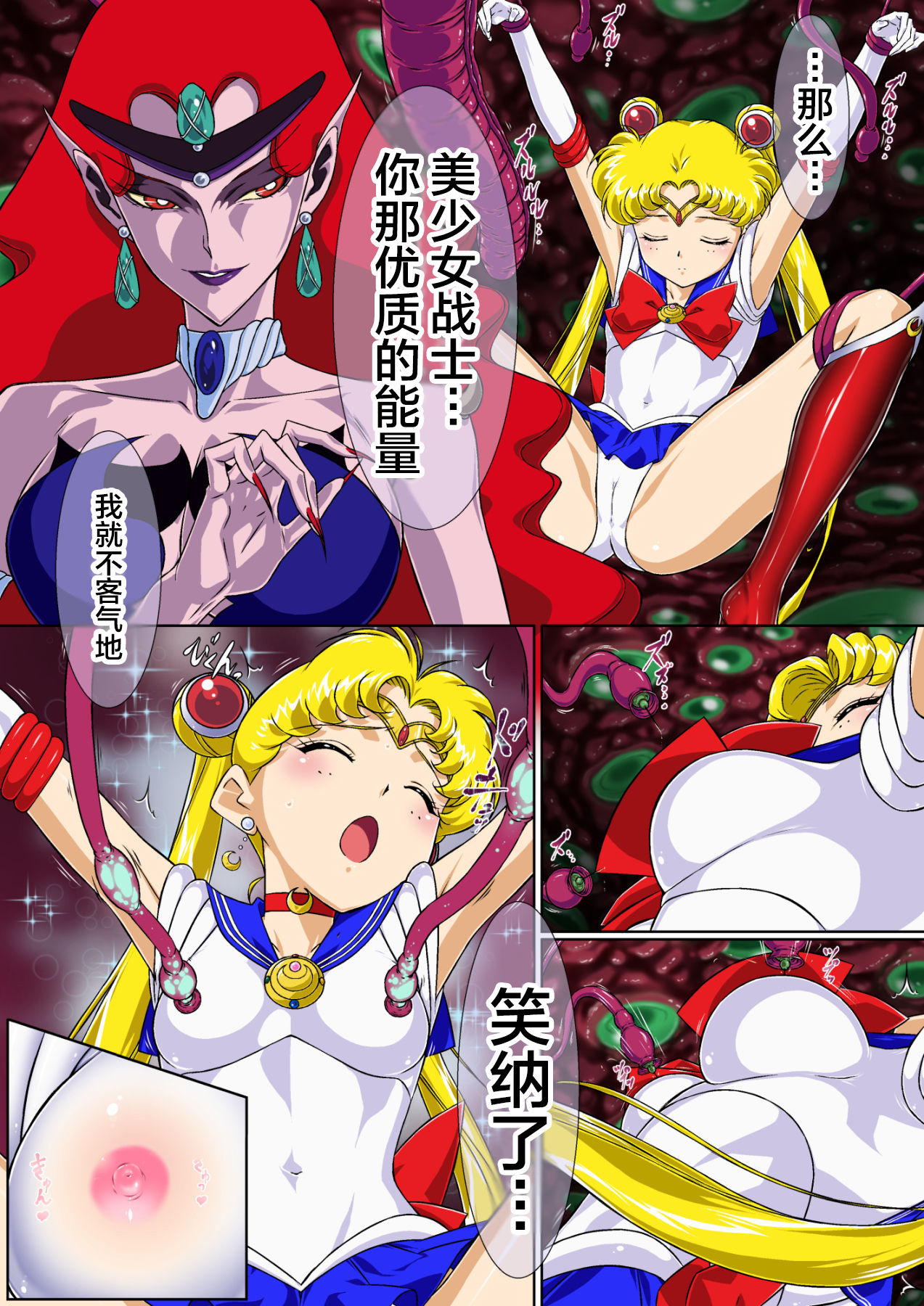 [芋畑 (里芋)] せらむんChu! (美少女戦士セーラームーン) [中国翻訳]