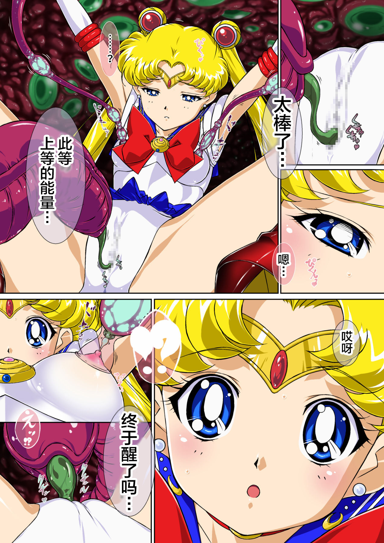 [芋畑 (里芋)] せらむんChu! (美少女戦士セーラームーン) [中国翻訳]