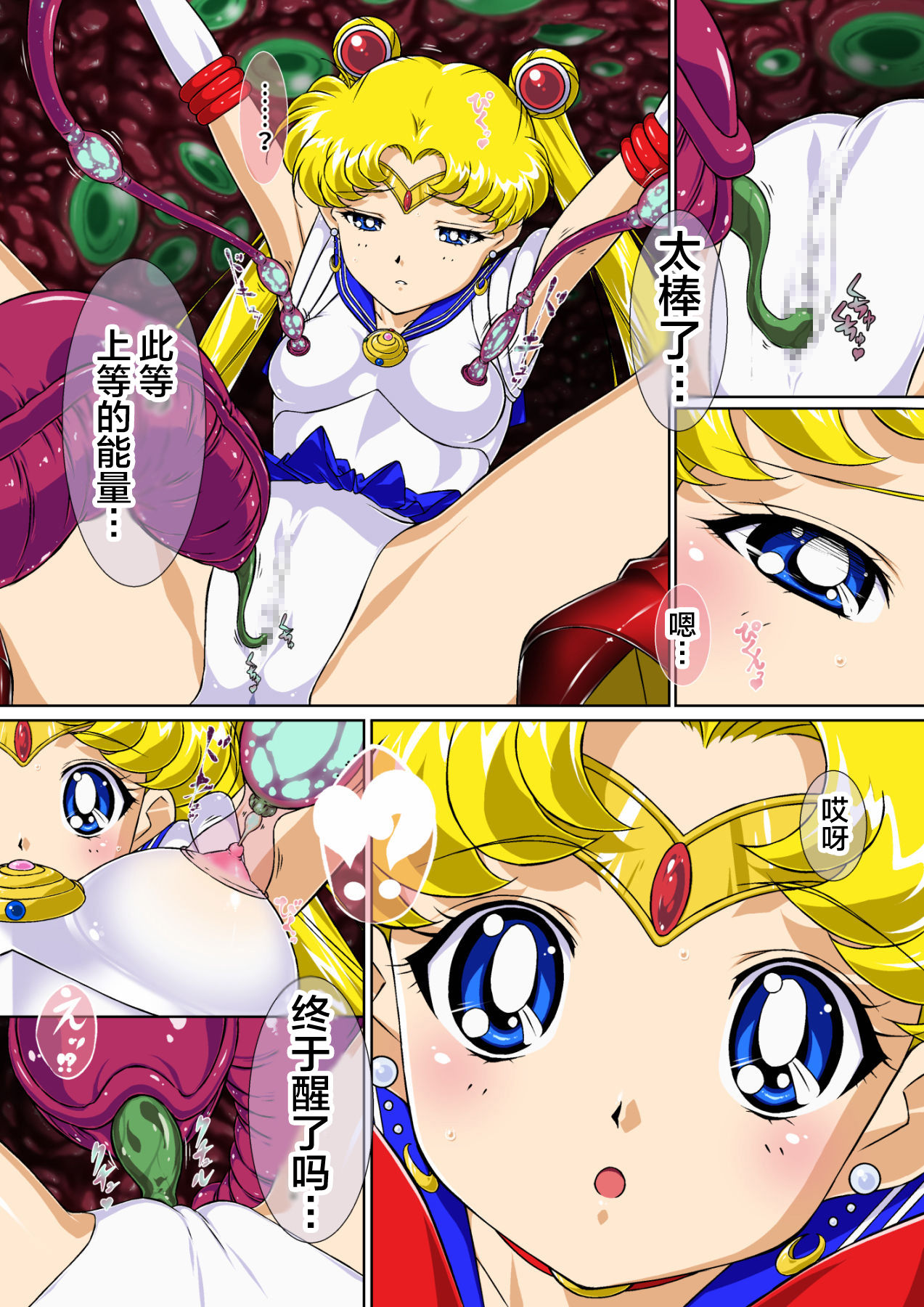 [芋畑 (里芋)] せらむんChu! (美少女戦士セーラームーン) [中国翻訳]