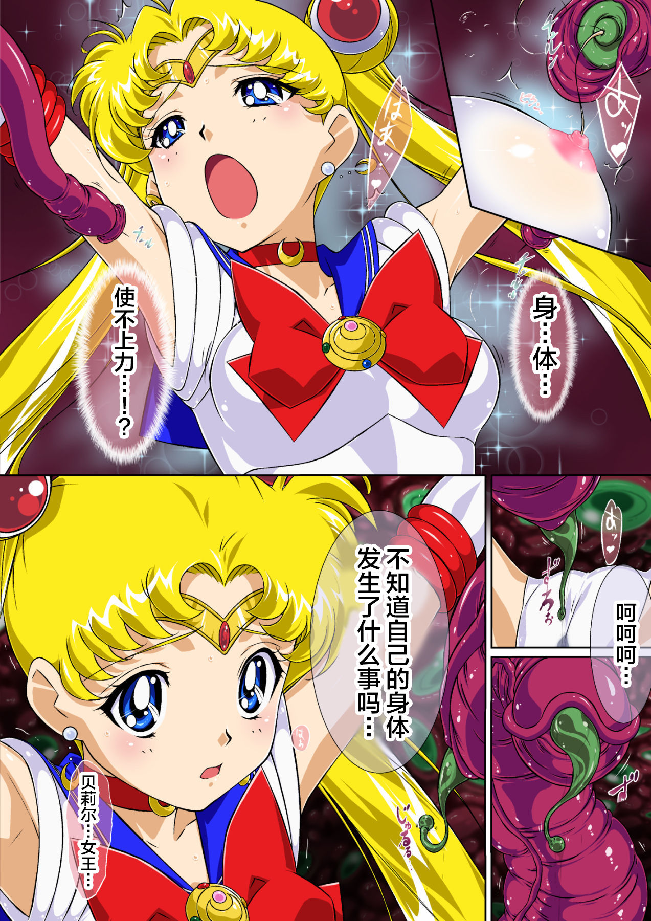[芋畑 (里芋)] せらむんChu! (美少女戦士セーラームーン) [中国翻訳]