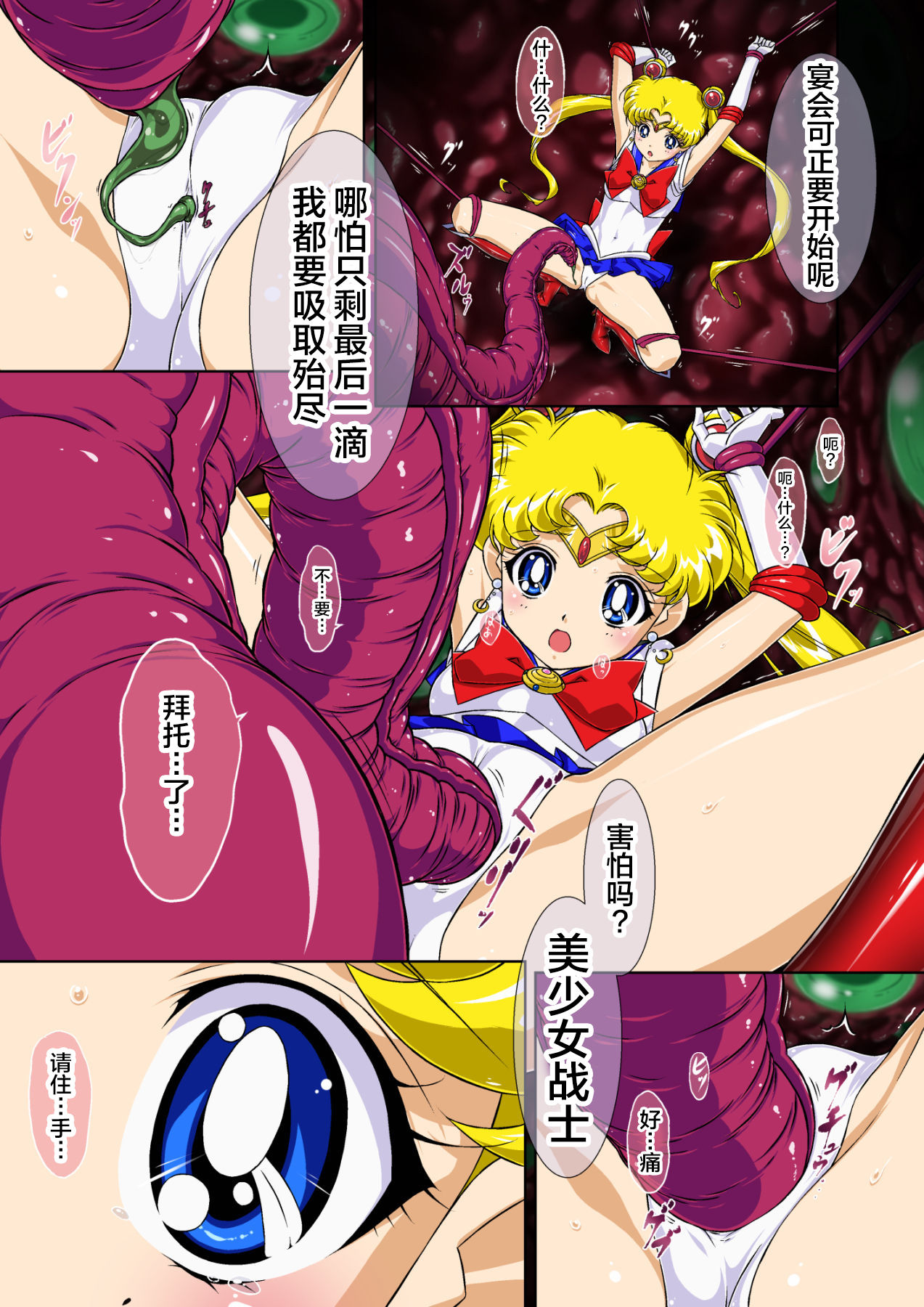 [芋畑 (里芋)] せらむんChu! (美少女戦士セーラームーン) [中国翻訳]