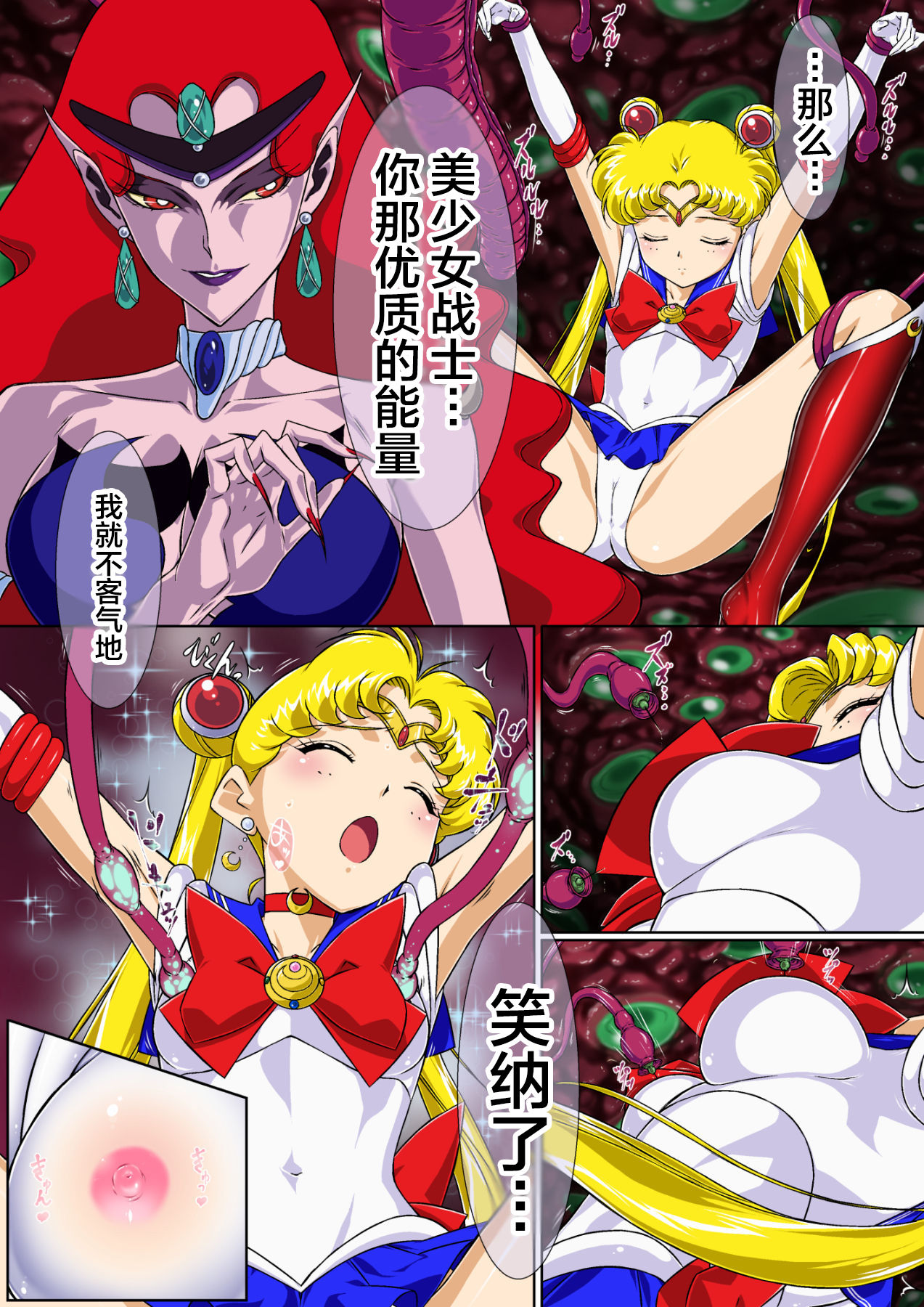 [芋畑 (里芋)] せらむんChu! (美少女戦士セーラームーン) [中国翻訳]