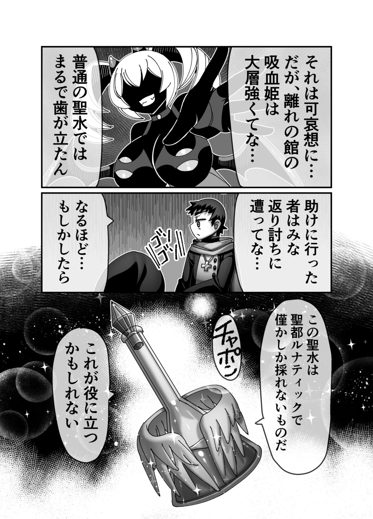 [ハチマルエクストリーム (ハチマル)] 吸血姫に性なる裁きを