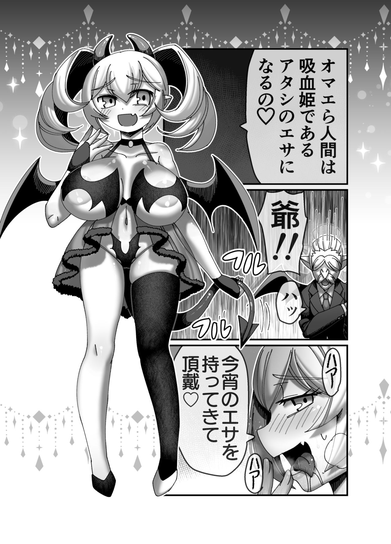 [ハチマルエクストリーム (ハチマル)] 吸血姫に性なる裁きを
