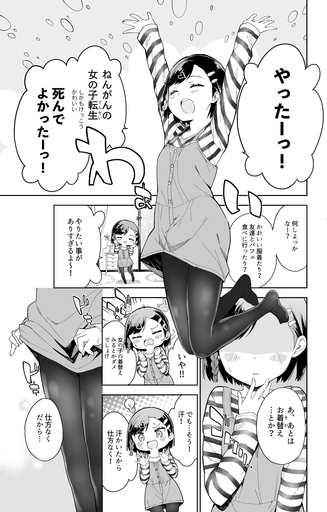 [牛乳のみお] 売れない漫画家、女子小学生になる