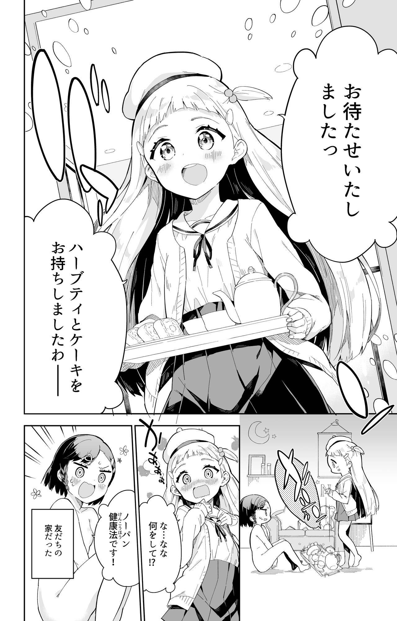 [牛乳のみお] 売れない漫画家、女子小学生になる