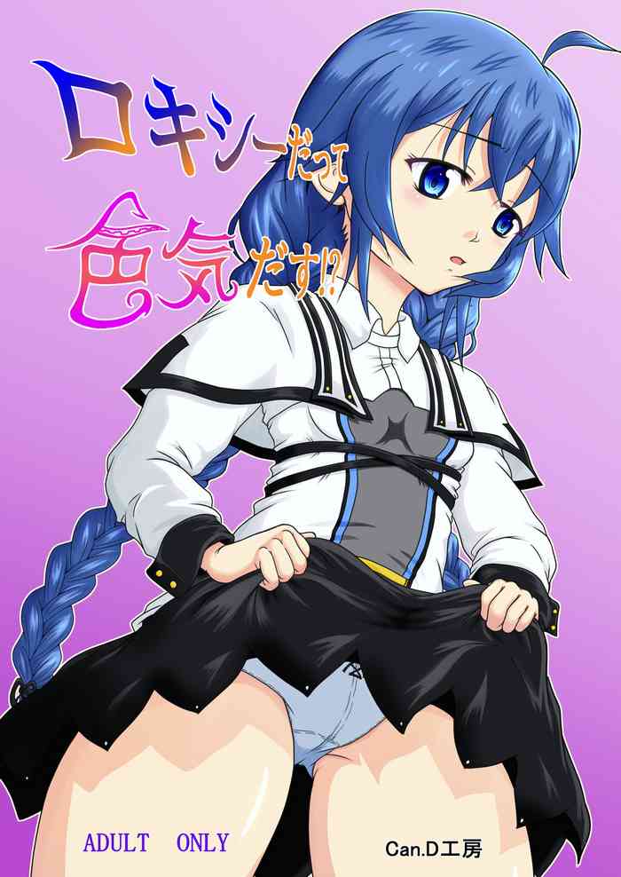 ロキシーだって色気だす⁉ ロキシーだって色気だす⁉