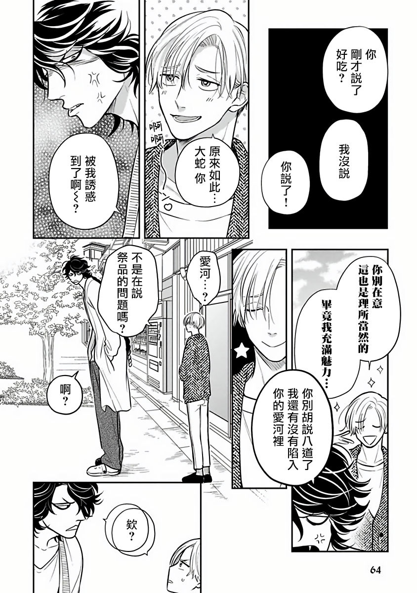 [加藤スス] いけにえもんぜんばらい 第1-3話 [中国翻訳] [DL版]