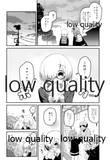 (C95) [チクロポッケ (nabenco)] もしもの夜明けはあなたのとなり (Fate/Grand Order)