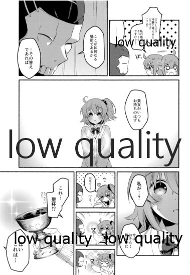 (C95) [チクロポッケ (nabenco)] もしもの夜明けはあなたのとなり (Fate/Grand Order)