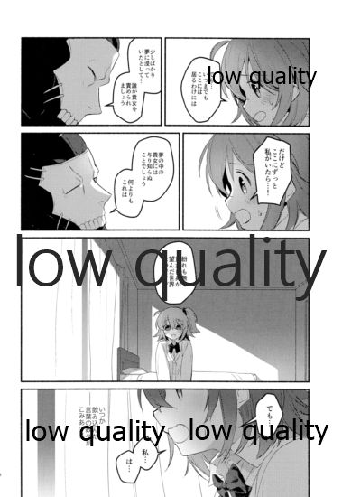 (C95) [チクロポッケ (nabenco)] もしもの夜明けはあなたのとなり (Fate/Grand Order)