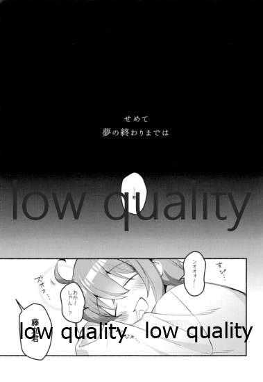 (C95) [チクロポッケ (nabenco)] もしもの夜明けはあなたのとなり (Fate/Grand Order)