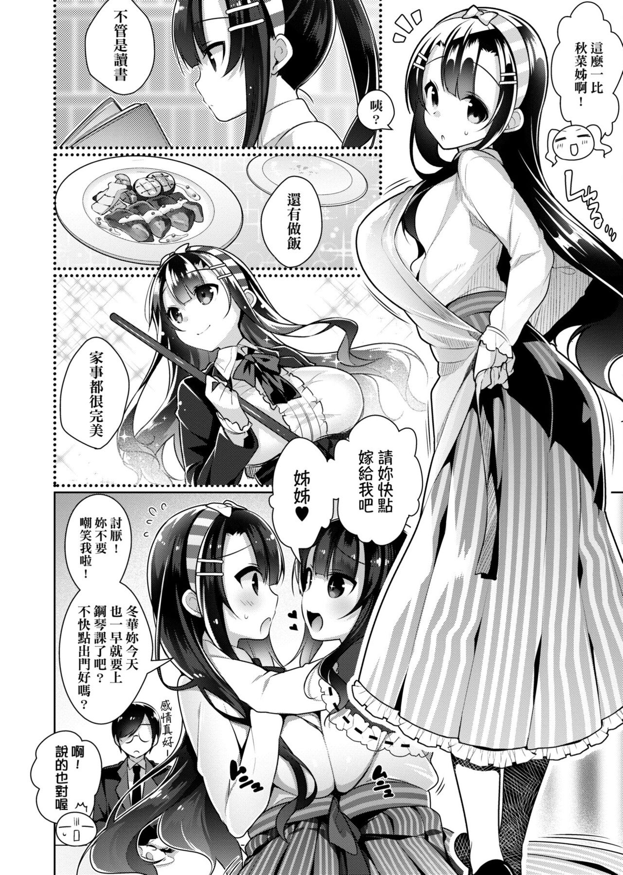 [にぃと] ヒミツデレ [中国翻訳] [DL版]
