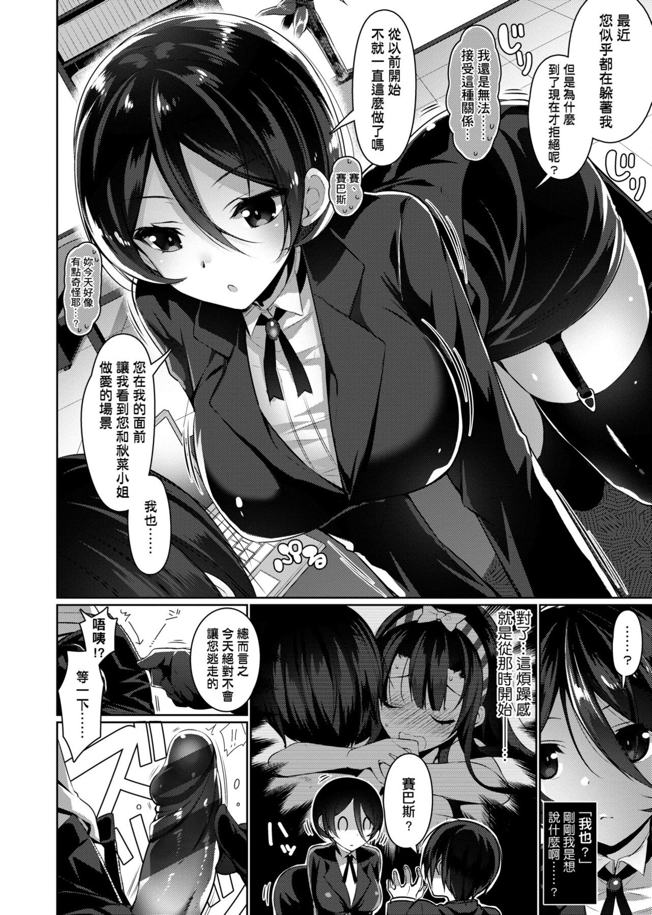 [にぃと] ヒミツデレ [中国翻訳] [DL版]