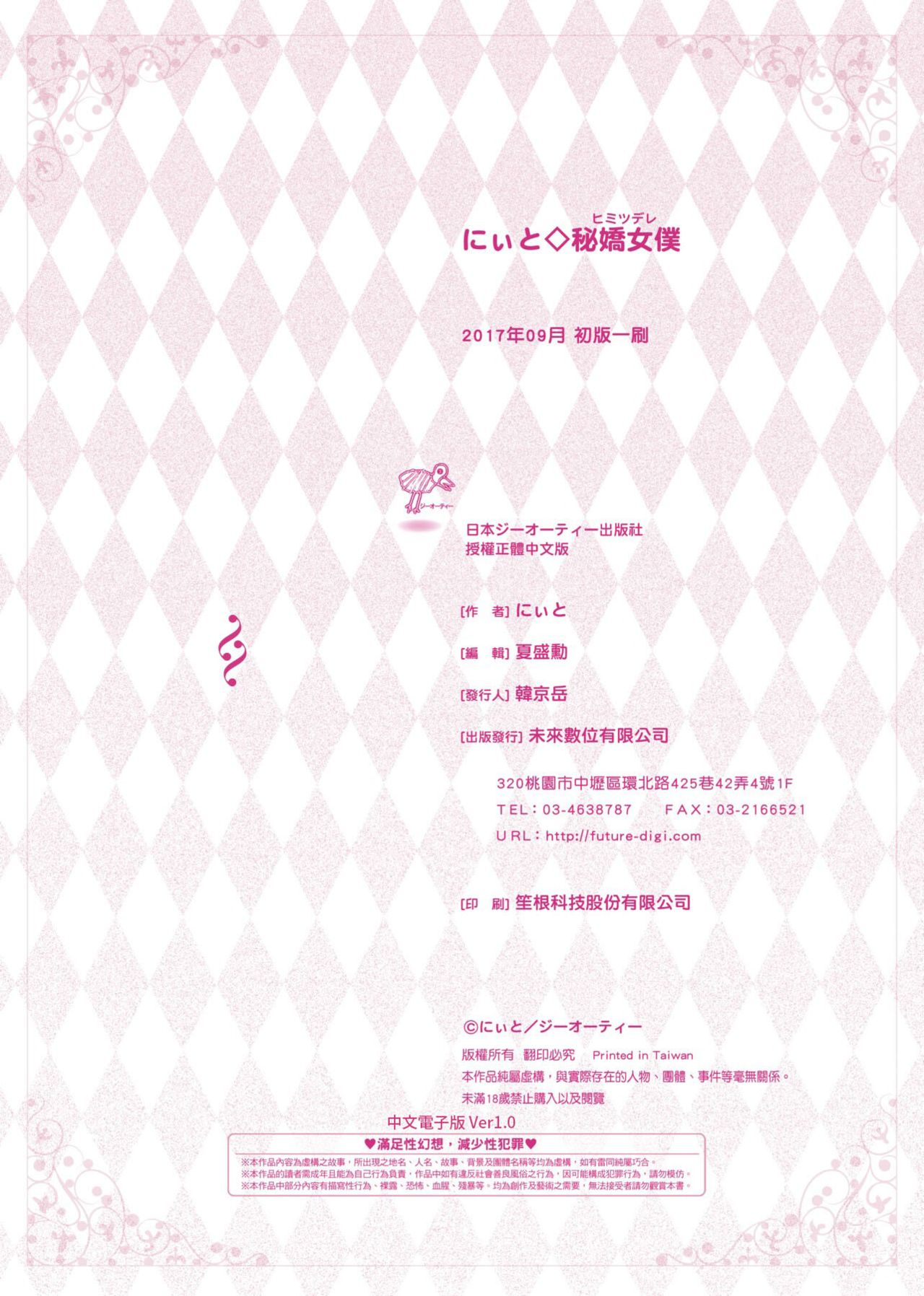 [にぃと] ヒミツデレ [中国翻訳] [DL版]